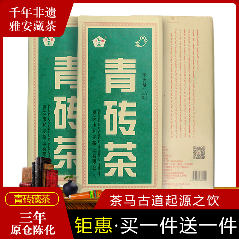 买一发二 藏茶 雅安藏茶特级黑茶青砖茶1700g四川特产 和龙藏茶在类目 茶, 黑茶(新), 其它黑茶中 - 来自Buy2taobao.com提供专业的淘宝代购服务