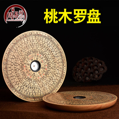 桃木罗盘5寸专业风水盘罗经综合盘高精度中式木质指南针随身携带