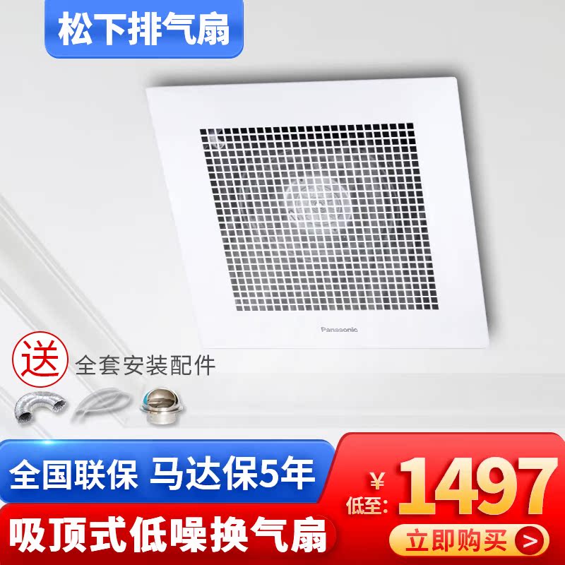 松下集成吊顶静音天埋扇换气扇FV-38CAK8C卫生间排风扇吊顶排气扇在类目 生活电器, 其它生活家电, 换气扇/排气扇中 - 来自Buy2taobao.com提供专业的淘宝代购服务
