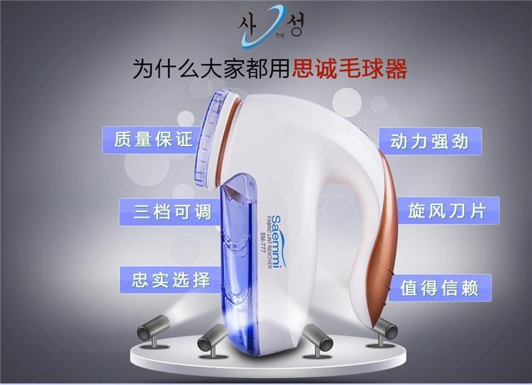 韓國正品三星SM-777去球器毛球修剪器剃毛器送刀頭 現貨在類目 生活電器, 毛球修剪器中 - 來自Buy2taobao.com提供專業的淘寶代購服務