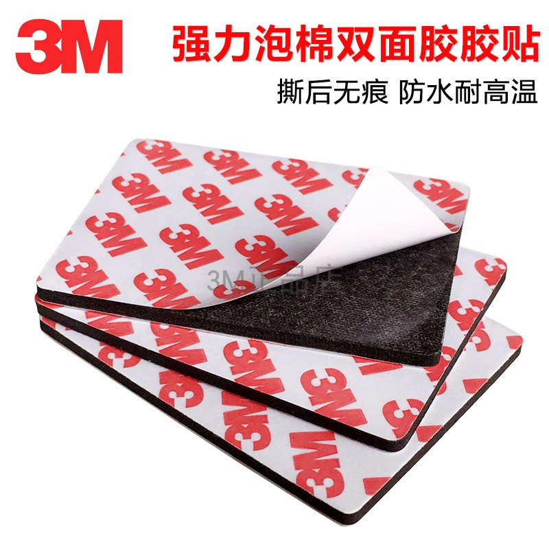 3m寬70*60mm泡沫海綿雙面膠汽車用無痕加厚膠帶防水粘膠貼粘鈎膠在類目 電子詞典/電紙書/文化用品, 膠粘用品, 膠帶/膠紙/膠條中 - 來自Buy2taobao.com提供專業的淘寶代購服務