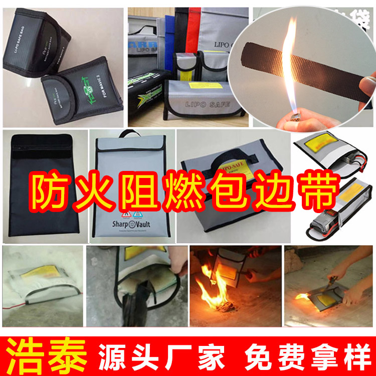 芳纶消防安全防护带防火文件收纳袋包边带阻燃锂电池防火袋包边带在类目 居家布艺, 缝纫DIY材料、工具及成品, 缝纫DIY配件/辅料/配饰, 丝带/绸带/布带中 - 来自Buy2taobao.com提供专业的淘宝代购服务