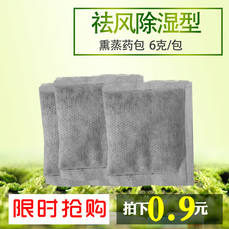 Fumigation kits Sweat Fumigation Medicine package Remove.Wind.Except.Steamed bread Simple 6 packagein the Care cleaners/Sanitary napkins/Paper/Aromatherapy , Shampoo bath/Personal cleanliness , Body Wash , Bath kits category - from Buy2taobao.com to provide professional Taobao agent buy service