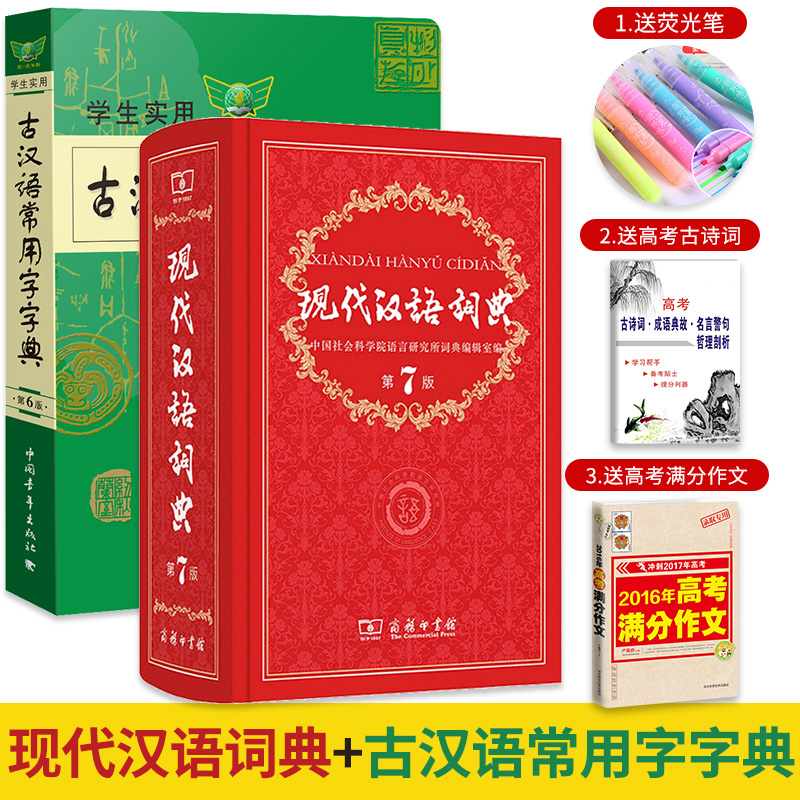 正版现代汉语词典第7版古汉语常用字字典第6版 商务印书馆现代汉语词典2018新版第7版 初中高中大学生字典汉语词典工具书|msdalam kategori buku/Magazine/akhbar, buku/Encyclopedia, cina/kamus - dari Buy2taobao.com untuk memberikan perkhidmatan ejen Taobao profesional membeli