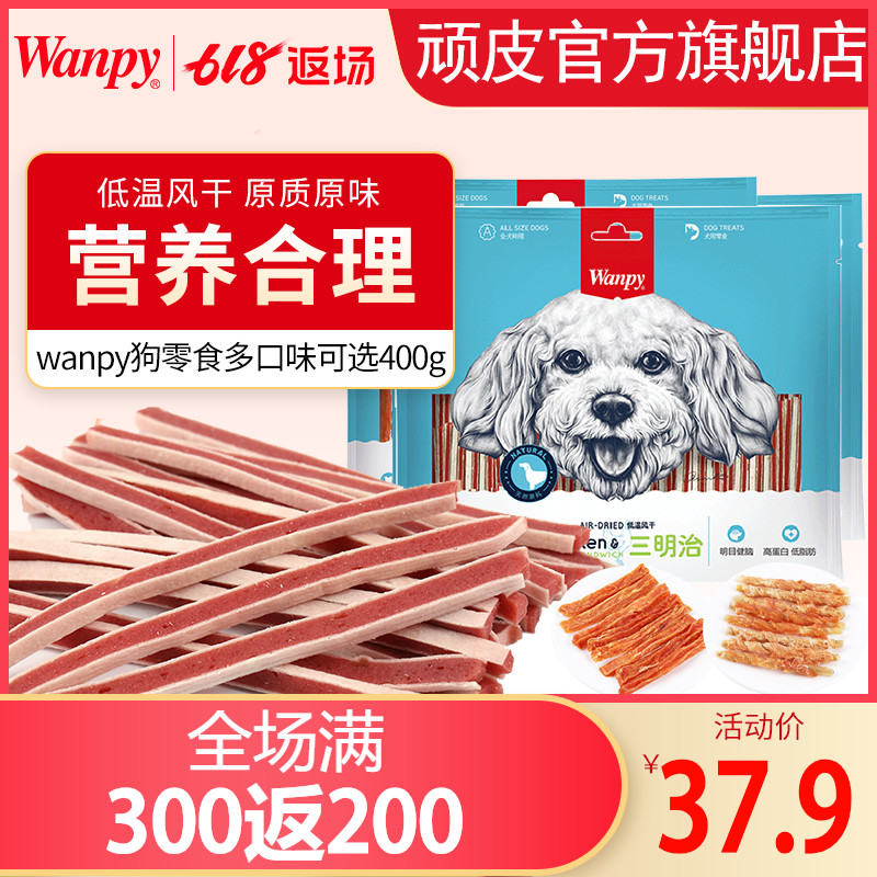 wanpy顽皮三明治鸡肉丝400g软狗零食宠物狗粮磨牙洁齿萨摩耶金毛在类目 宠物/宠物食品及用品, 狗零食中 - 来自Buy2taobao.com提供专业的淘宝代购服务