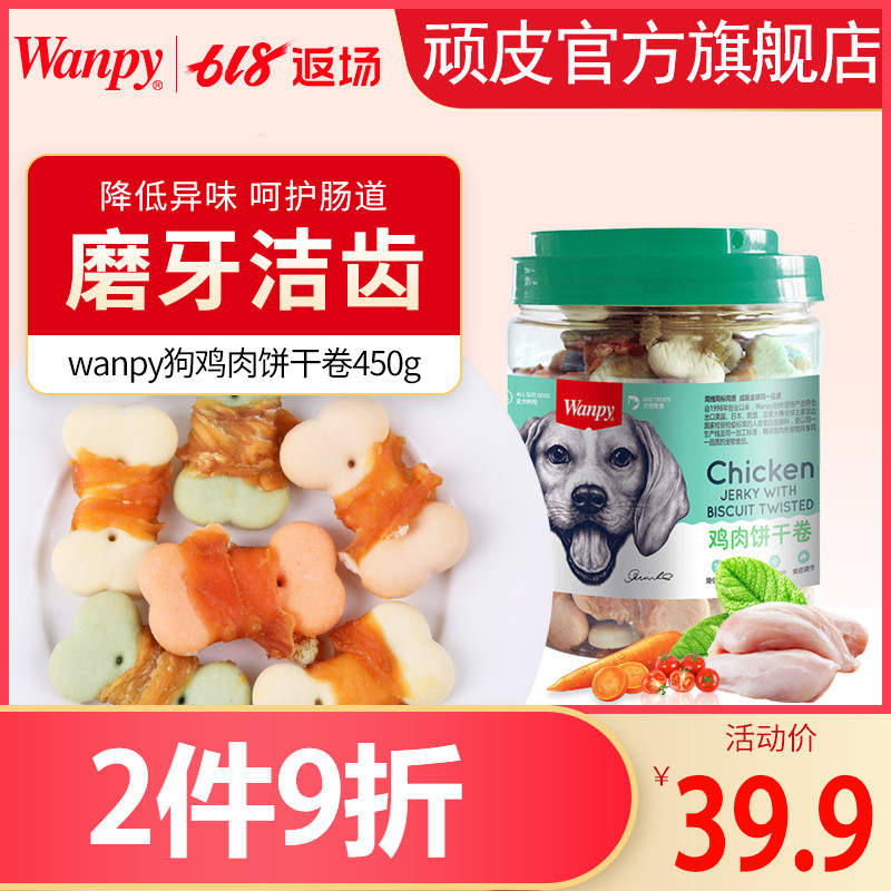wanpy顽皮鸡肉饼干卷450g 狗饼干零食宠物狗粮幼犬除口臭消臭饼干在类目 宠物/宠物食品及用品, 狗零食中 - 来自Buy2taobao.com提供专业的淘宝代购服务