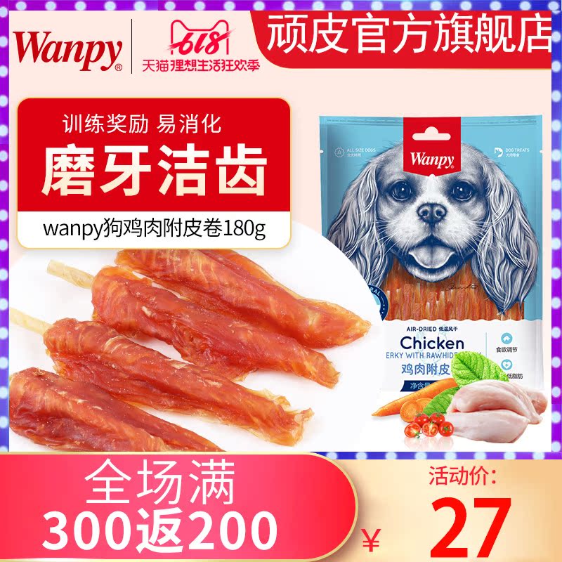 wanpy顽皮宠物狗零食泰迪硬鸡肉条附皮卷180g牛皮咬胶磨牙棒除臭在类目 宠物/宠物食品及用品, 狗零食中 - 来自Buy2taobao.com提供专业的淘宝代购服务
