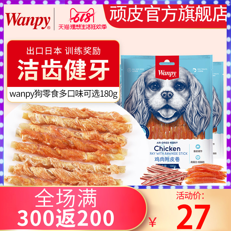 Wanpy Naughty chicken breast 180g Dog snacks Halitosis Puppies Older dogs Molar stick Tooth cleaning bone Teddyin the Pet/Pet food and supplies , Dog snacks category - from Buy2taobao.com to provide professional Taobao agent buy service