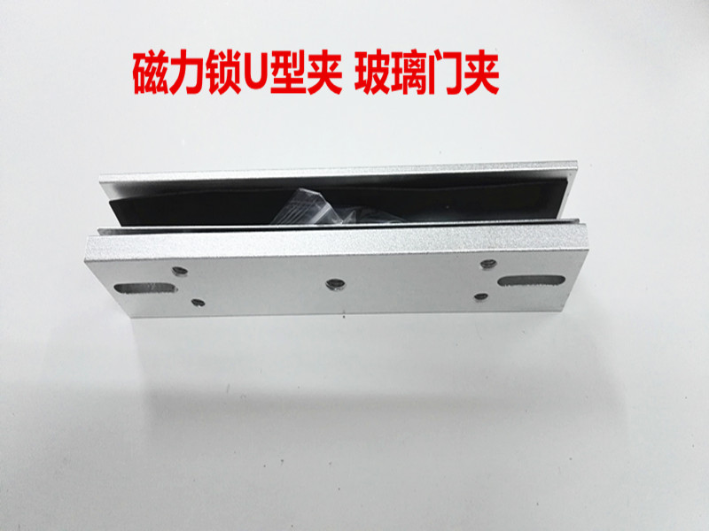 门禁180KG\280KG公斤挂装磁力锁玻璃门夹 电磁锁U型支架 U型夹在类目 基础建材, 配件专区, 玻璃配件, 玻璃夹中 - 来自Buy2taobao.com提供专业的淘宝代购服务