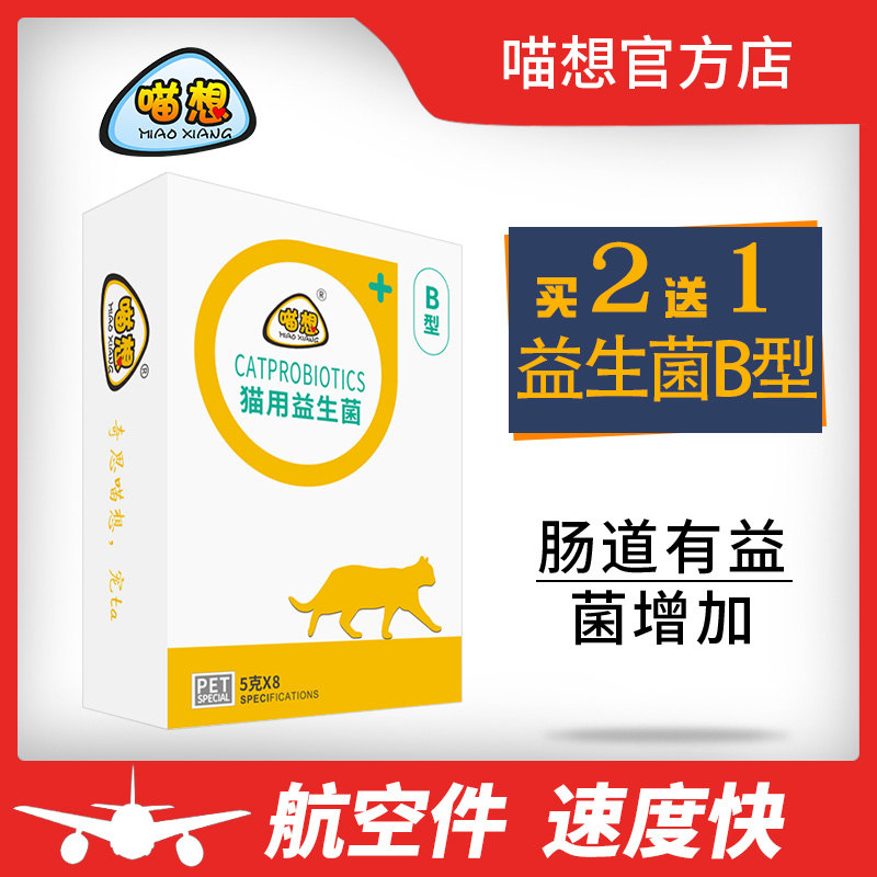 喵想猫咪益生菌(B型)猫用益生菌喵想益生菌-购买看清AB型喵灵畅|ruв категории животное/Животное питание и принадлежностей, кошка/собака медицинских товаров - от Buy2taobao.com для оказания профессиональной услуги покупки агента Taobao