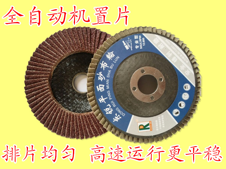 100百葉片抛光輪抛光片打磨片百葉輪砂輪片磨光片百葉砂紙輪東銳在類目 五金/工具, 電動工具, 電鋸片中 - 來自Buy2taobao.com提供專業的淘寶代購服務