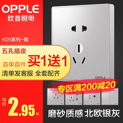 欧普照明开关插座套餐86型电源5五孔空调面板家用墙壁开关面板银Z