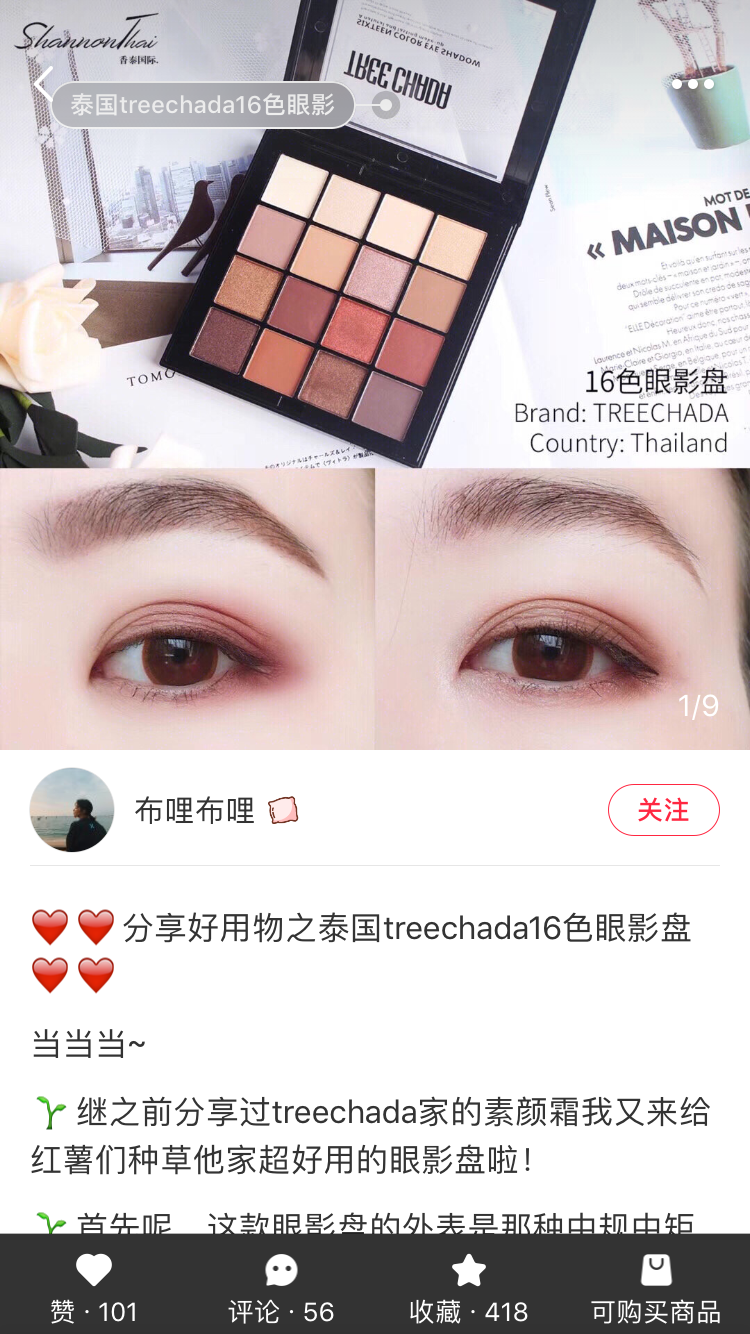 小芬泰国正品 treechada 眼影|ruв категории Косметика, тени - от Buy2taobao.com для оказания профессиональной услуги покупки агента Taobao