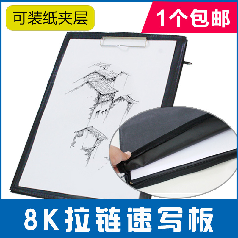 8K素描带拉链速写板夹/素描夹/写生夹 黑色速写板带袋子布面黑色在类目 电子词典/电纸书/文化用品, 画具/画材/书法用品, 画板/画架中 - 来自Buy2taobao.com提供专业的淘宝代购服务