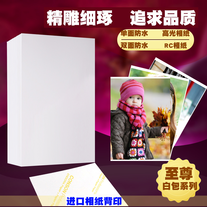 230G Platinum Highlight A4 Photo Paper 5 Single Waterproof 67 Jet printer crystal Photo Paperin the Office Equipment/Consumables/Related Services , Office paper , Photo Paper category - from Buy2taobao.com to provide professional Taobao agent buy service