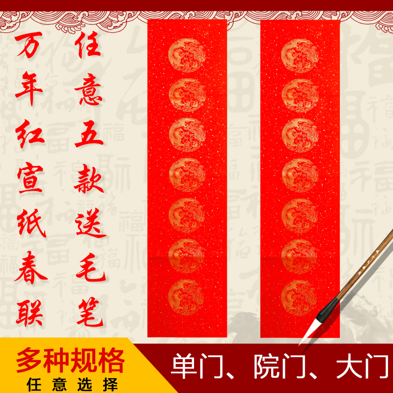 加厚萬年紅手寫對聯紙空白瓦當春聯紅紙五言七言灑金半生熟宣紙在類目 節慶用品/禮品, 對聯中 - 來自Buy2taobao.com提供專業的淘寶代購服務