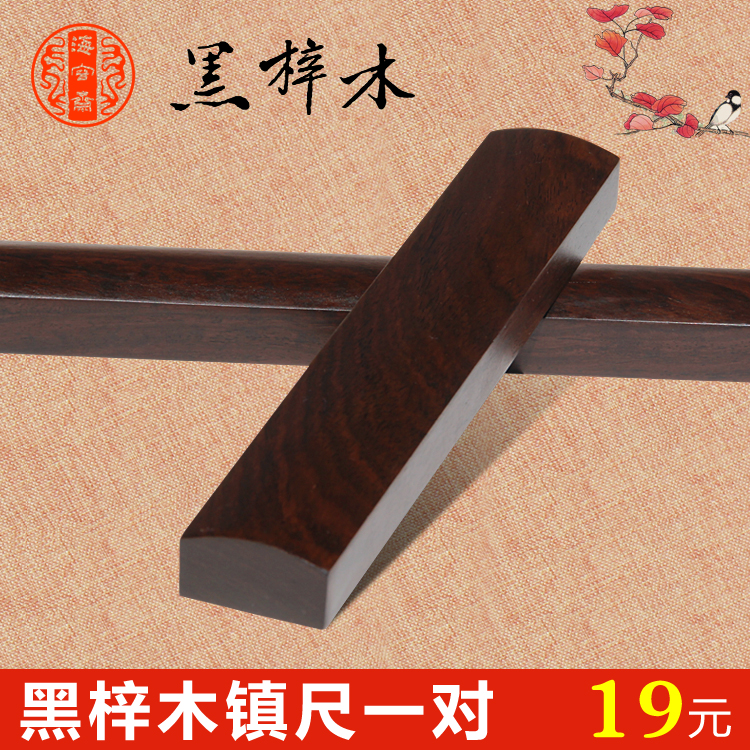 海容斋文房用品光面黑梓木镇尺镇纸礼品盒压书尺压纸实用书镇在类目 电子词典/电纸书/文化用品, 画具/画材/书法用品, 文房四宝中 - 来自Buy2taobao.com提供专业的淘宝代购服务