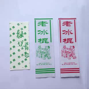 现货怀旧老冰棍袋子 绿豆红豆纸袋 复古老棒冰 雪糕包装定制定做