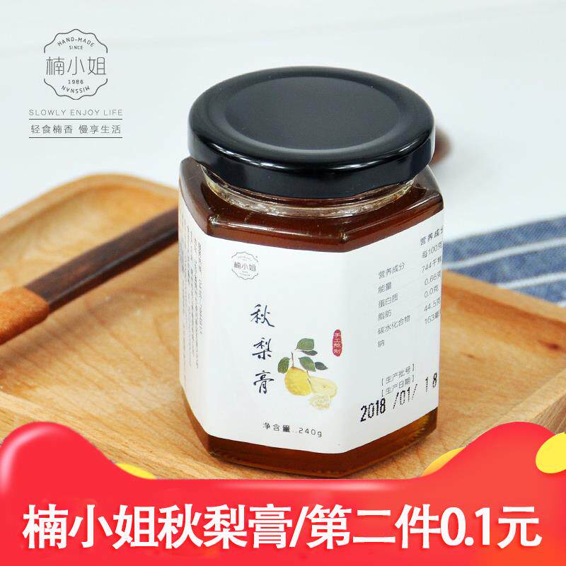 【第二件0.1元】楠小姐秋梨膏手工熬制无添加冰糖雪梨膏孕妇儿童