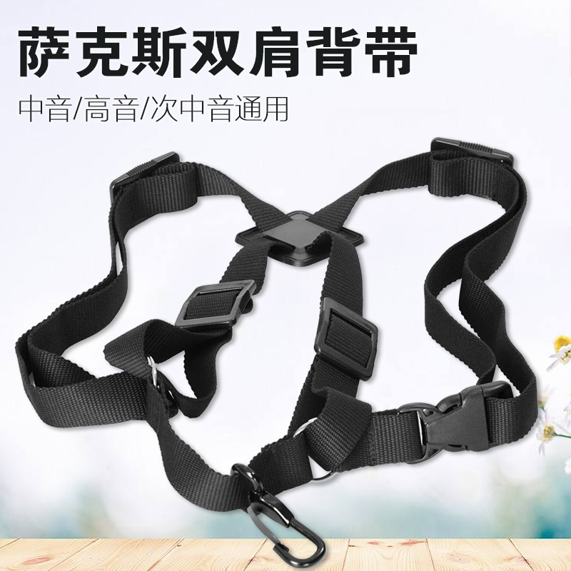 萨克斯背带 挂带 萨克斯双肩背带 萨克斯吊带乐器背带金属钩在类目 乐器/吉他/钢琴/配件, 乐器配件, 背带中 - 来自Buy2taobao.com提供专业的淘宝代购服务