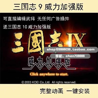 三国志9威力加强版PC电脑单机游戏 完整版在线编辑武将送三国志10在类目 电玩/配件/游戏/攻略, 游戏软件平台, 其他游戏软件平台中 - 来自Buy2taobao.com提供专业的淘宝代购服务