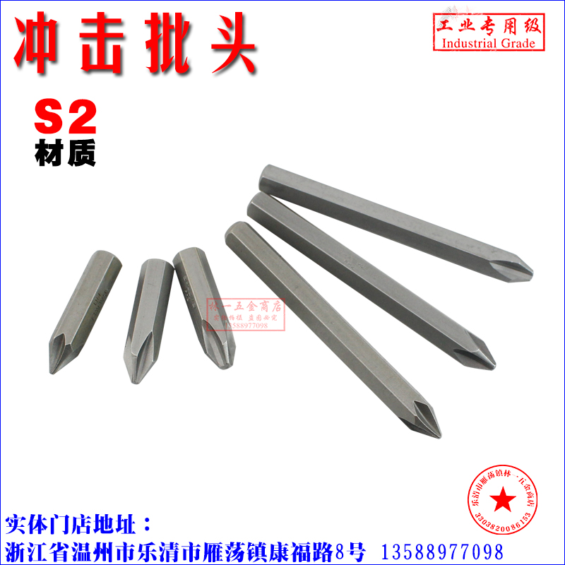 冲击批头 十字撞击批 PH1 PH2 PH3 80mm 十字敲击螺丝刀头 批咀|ruв категории оборудование/инструменты, электрический инструмент, электрический партии голову - от Buy2taobao.com для оказания профессиональной услуги покупки агента Taobao