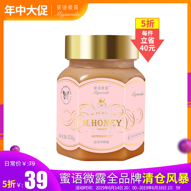 Chen Zimi little thing Sweet words Twilight Motherwort honey crystal honey bottled 350gin the Traditional nourishing food , Honey category - from Buy2taobao.com to provide professional Taobao agent buy service
