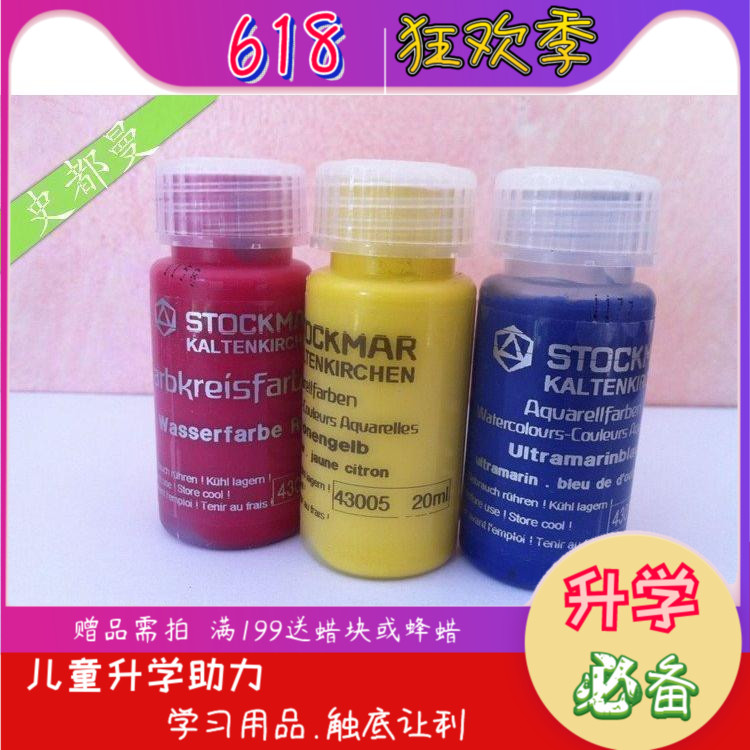 华德福水彩 德国史都曼安全无毒水彩颜料 每瓶20ml 华德福驿站|ruв категории игрушка/коляска/головоломка/блоки/модель, живопись категории товаров, пигмент - от Buy2taobao.com для оказания профессиональной услуги покупки агента Taobao