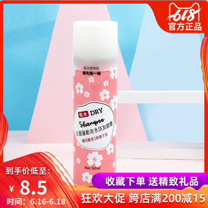 quality goods miniso A Youpin washing Spray Dry-cleaning Oil fluffy washing shampoo Sprayin the Care cleaners/Sanitary napkins/Paper/Aromatherapy , Shampoo bath/Personal cleanliness , Hair clean/Nurse/Modeling , Shampoo category - from Buy2taobao.com to provide professional Taobao agent buy service