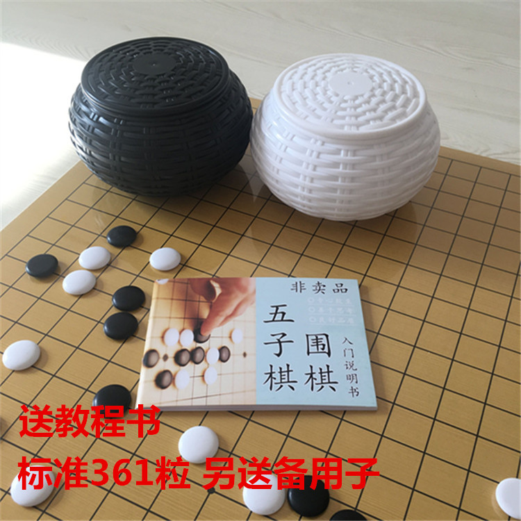 黑白塑料编罐标准成人儿童学生比赛361粒颗黑白五子围棋带19路盘|msdalam kategori sukan/Yoga/kecergasan/bekalan peminat, Mahjong/Chess/teka-teki, pergi - dari Buy2taobao.com untuk memberikan perkhidmatan ejen Taobao profesional membeli