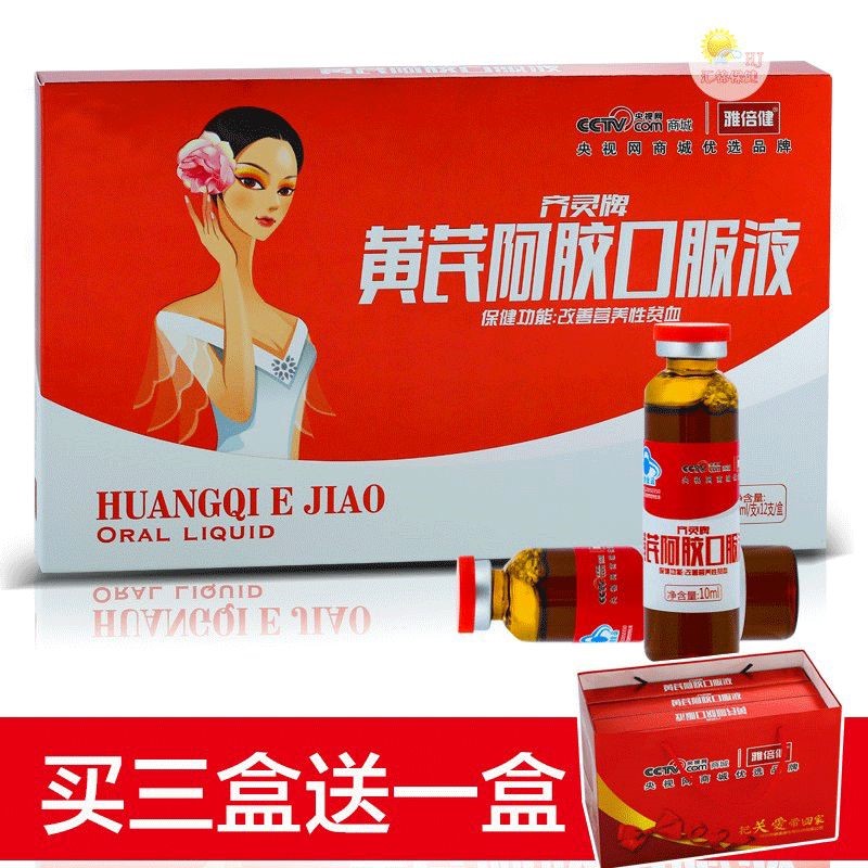正品雅倍健黃芪當歸阿膠口服液男女補阿膠漿滋補品貧氣血雙寶12支在類目 傳統滋補營養品, 阿膠膏方, 阿膠漿中 - 來自Buy2taobao.com提供專業的淘寶代購服務