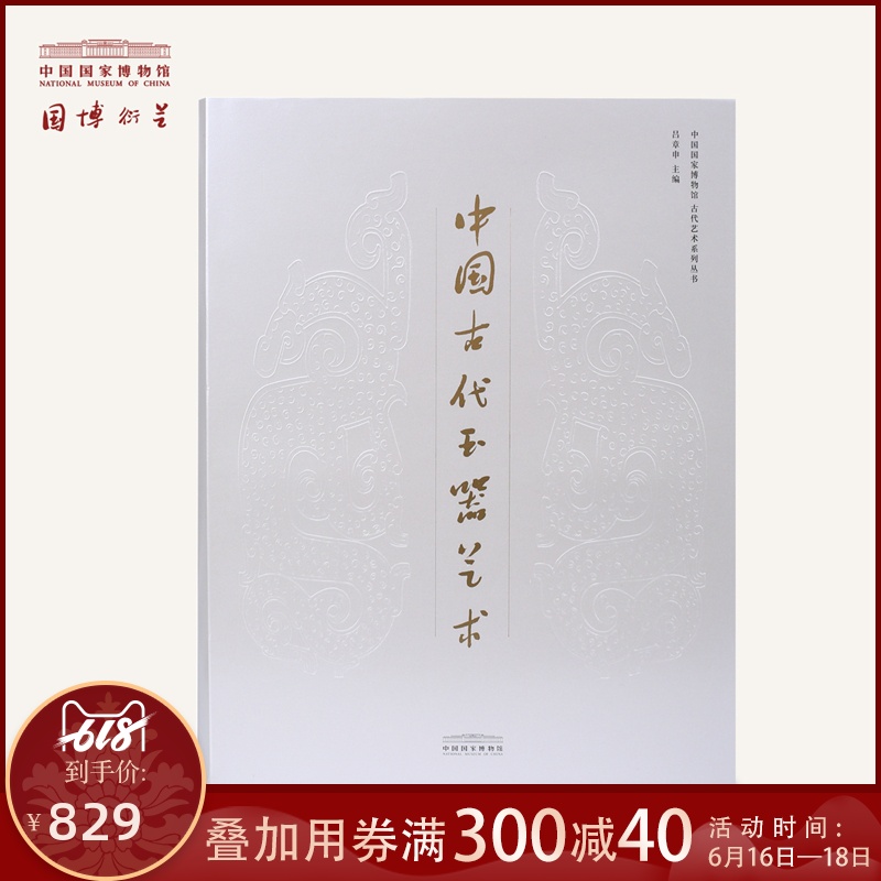 中國國家博物館中國古代玉器藝術圖書 正版書籍 課外讀物 叢書在類目 節慶用品/禮品, 文化創意用品, 文化創意郵冊/出版物/徽章中 - 來自Buy2taobao.com提供專業的淘寶代購服務