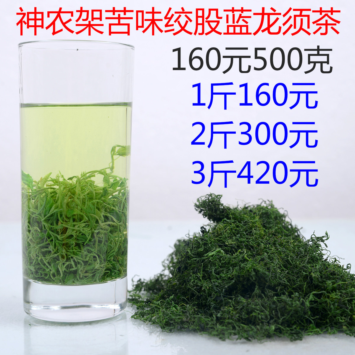 神农架野生绞股蓝龙须茶 七叶苦味胶股蓝茶 正品嫩芽茶500克包邮在类目 传统滋补营养品, 养生茶中 - 来自Buy2taobao.com提供专业的淘宝代购服务