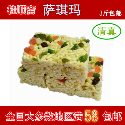 天津特产 京式老味糕点 清真萨琪玛沙琪玛萨其马 桂顺斋香甜小吃