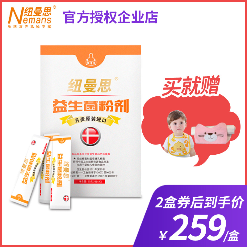 纽曼思婴幼儿儿童型BB-12益生菌粉剂肠胃肠道LGG益生元30袋装在类目 奶粉/辅食/营养品/零食, 婴幼儿营养品, 益生菌中 - 来自Buy2taobao.com提供专业的淘宝代购服务