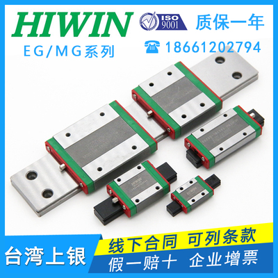 台湾上银HIWIN微型直线导轨滑块 MGN MGW 5 7 9 12 15 C H CC HH