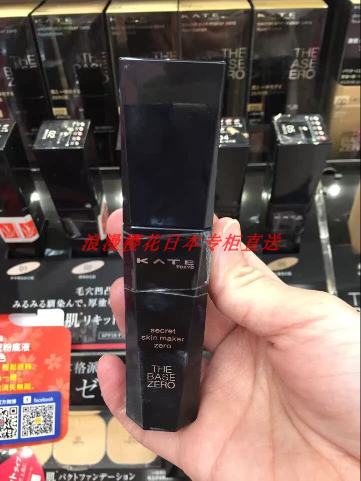 Japan counters KATE New products the base zero natural Merge Liquid Foundation 30mlin the Makeup/Perfume/Beauty tools , Liquid Foundation/Cream category - from Buy2taobao.com to provide professional Taobao agent buy service