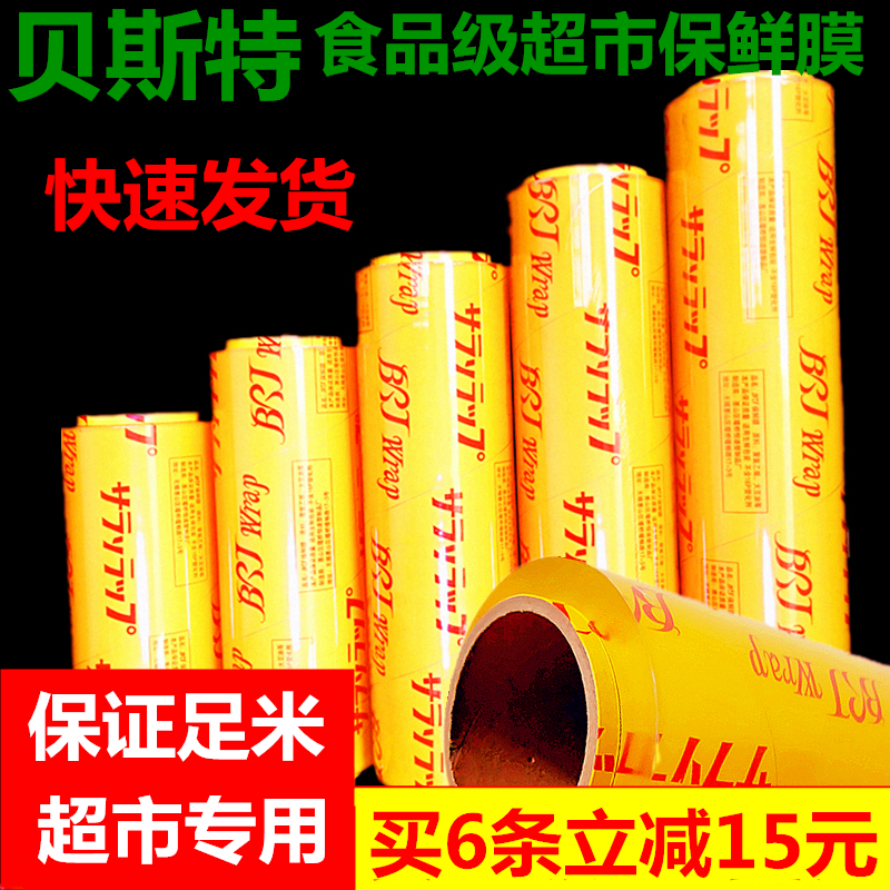 批保鲜膜大卷食品级瘦身bst南亚保鲜膜超市蔬菜水果打包膜包装膜在类目 餐饮具, 一次性餐桌用品, 保鲜膜中 - 来自Buy2taobao.com提供专业的淘宝代购服务