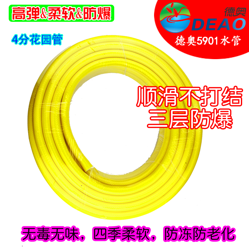 德奥家用4分花园管浇花水管冲地耐高压防爆软管洒水管防晒防冻管在类目 鲜花速递/花卉仿真/绿植园艺, 园艺用品, 花园管/软管/包纱管中 - 来自Buy2taobao.com提供专业的淘宝代购服务