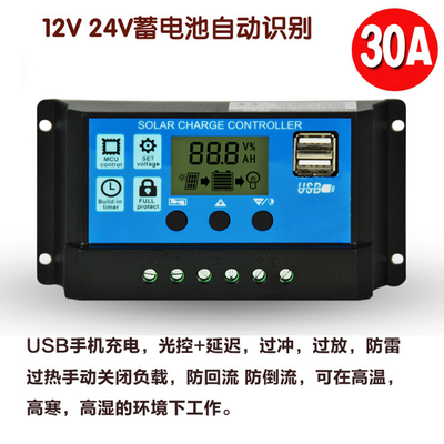 全新太阳能控制器30a自动识别手机太阳能充电器12v24v