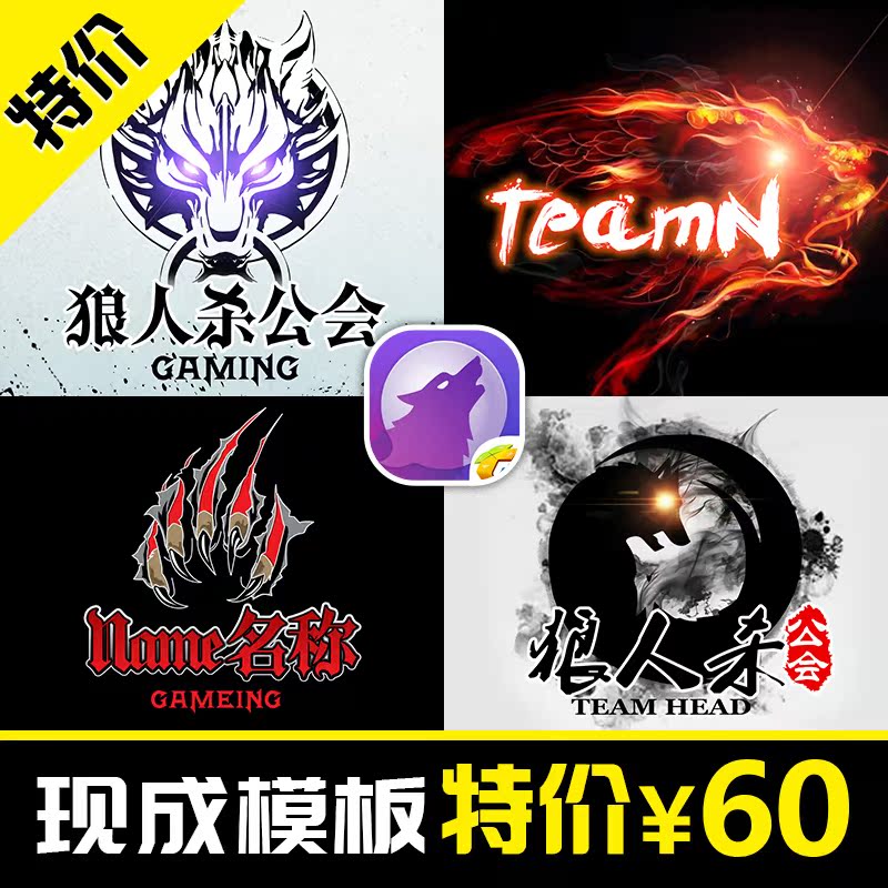 饭局狼人杀头像设计游戏战队俱乐部狼团队徽图形霸气上传头像模板在类目 商务/设计服务, 设计服务, 设计素材/源文件中 - 来自Buy2taobao.com提供专业的淘宝代购服务