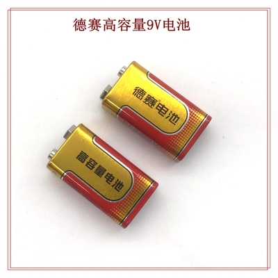 正品德赛电池 德赛9v电池 万用表专用9v电池 高容量电池