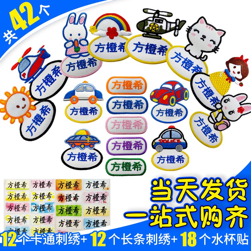 儿童名字贴刺绣防水 幼儿园姓名贴布可缝宝宝 水洗入托名字条定制|ruв категории игрушка/коляска/головоломка/блоки/модель, Ребенок сувениры/характер продукта, имя штукатурка - от Buy2taobao.com для оказания профессиональной услуги покупки агента Taobao