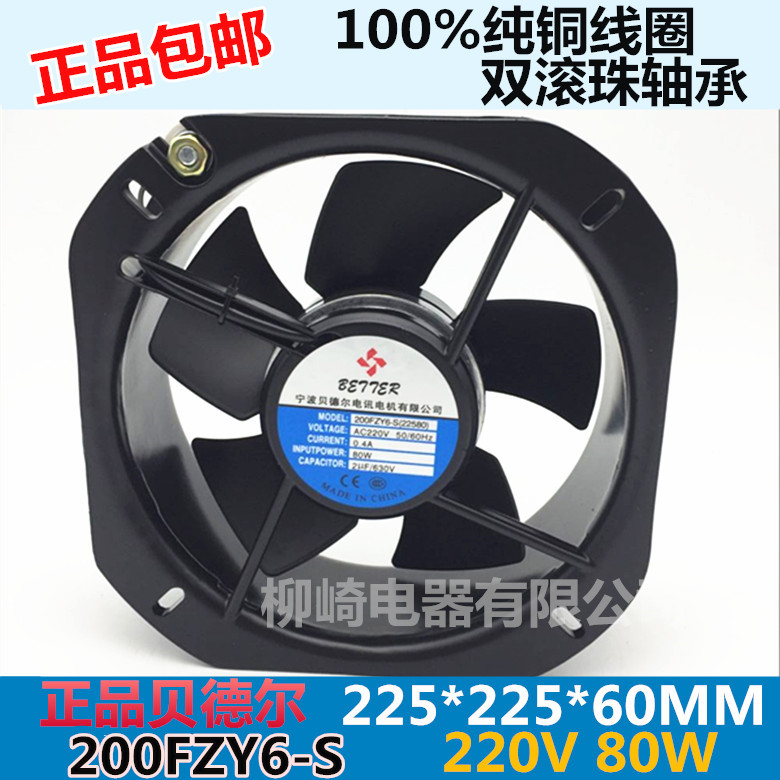 正品贝德尔 200FZY6-S 200FZY7-S 200FZY8-S小型轴流风机22580|ruв категории оборудование/инструменты, электромеханический оборудование, Другие электромеханического оборудования - от Buy2taobao.com для оказания профессиональной услуги покупки агента Taobao