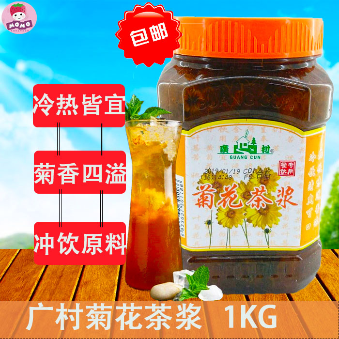 广村菊花茶浆1kg蜂蜜菊花酱水果茶果肉茶冷热皆宜奶茶店冲饮原料在类目 咖啡/麦片/冲饮, 藕粉/麦片/冲饮品, 蜂蜜果味茶中 - 来自Buy2taobao.com提供专业的淘宝代购服务