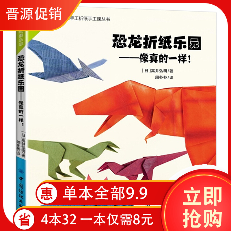 恐龙折纸乐园-像真的一样 幼儿园儿童手工书 宝宝折纸书 手工折纸手工课丛书 创意少儿美术培训教材 幼儿图画书益智游戏智力开发在类目 书籍/杂志/报纸, 儿童读物/教辅, 少儿艺术(新)中 - 来自Buy2taobao.com提供专业的淘宝代购服务