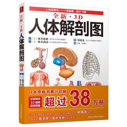 【正版包邮】全新3D人体解剖图 人体肌肉解剖运动解剖学断层局部解剖学图谱解剖书教材卫生解剖生理学专业基础医学书运动解剖图谱在类目 书籍/杂志/报纸, 医学卫生, 医学其它中 - 来自Buy2taobao.com提供专业的淘宝代购服务