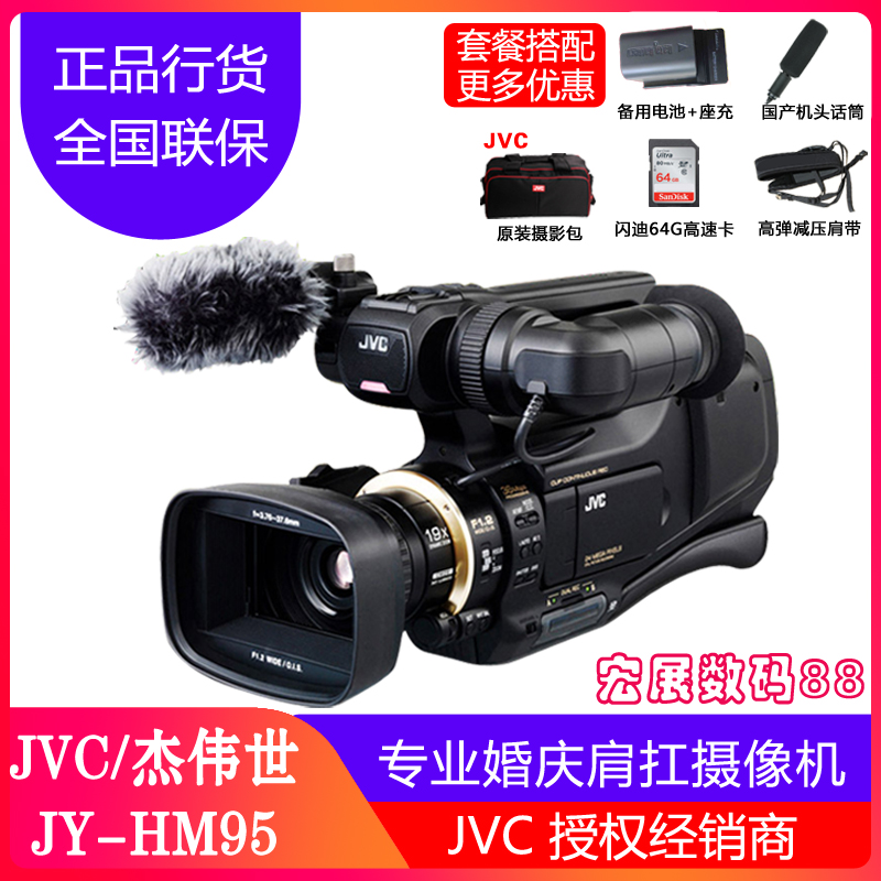 JVC/ Jay Visteon JY-HM95 video camera major high definition Wedding celebration Meeting teaching live broadcast video camerain the Digital Cameras/SLR Cameras/Video camera , Digital cameras category - from Buy2taobao.com to provide professional Taobao agent buy service