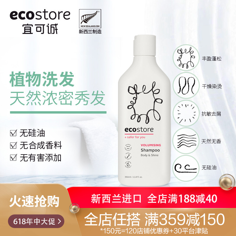 ecostore新西蘭進口無矽油豐盈蓬松去屑控油洗發水露孕婦用350ml在類目 洗護清潔劑/衛生巾/紙/香薰, 洗髮沐浴/個人清潔, 頭髮清潔/護理/造型, 洗髮水中 - 來自Buy2taobao.com提供專業的淘寶代購服務