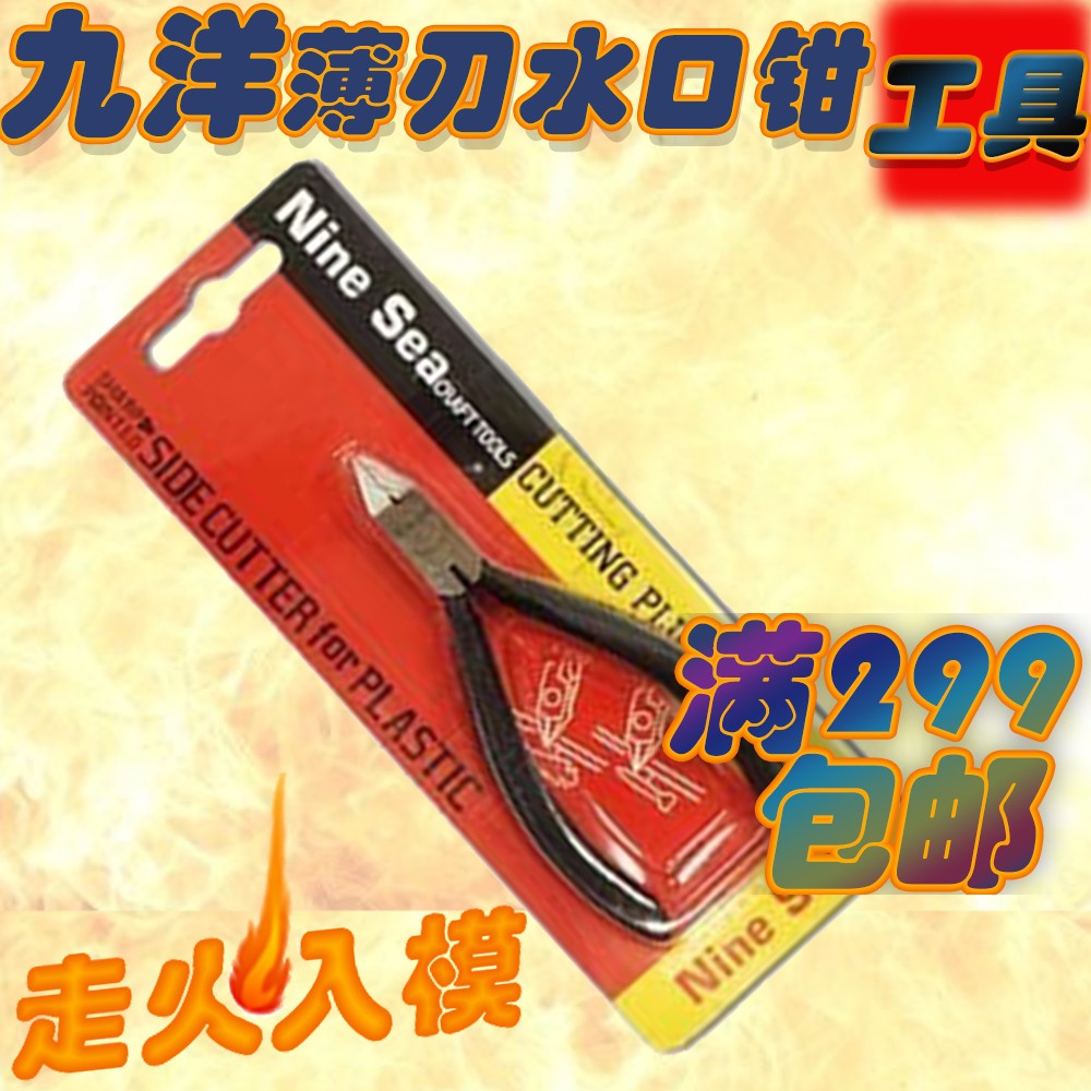 「走火入模」台湾 九洋 薄刃式 模型剪钳 609磨砂手柄TPR 钳子|msdalam kategori mod main/animasi/Zhou Bian/cos/permainan papan, Maker/Aksesori Supplies - dari Buy2taobao.com untuk memberikan perkhidmatan ejen Taobao profesional membeli